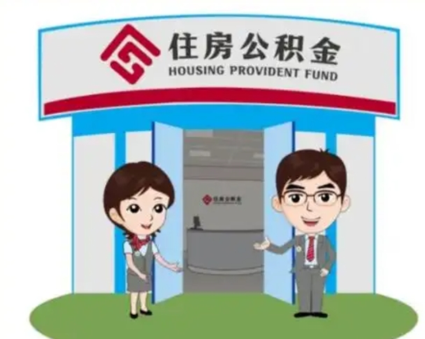 钦州在职期间公积金怎么提取出来（在职期间公积金如何提取）